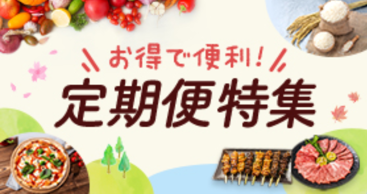 ふるさと納税 特集・キャンペーン一覧 - ふるさと本舗 (4)